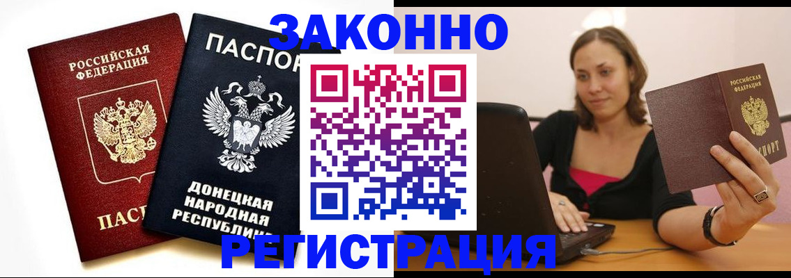 временная регистрация собственник в Купино