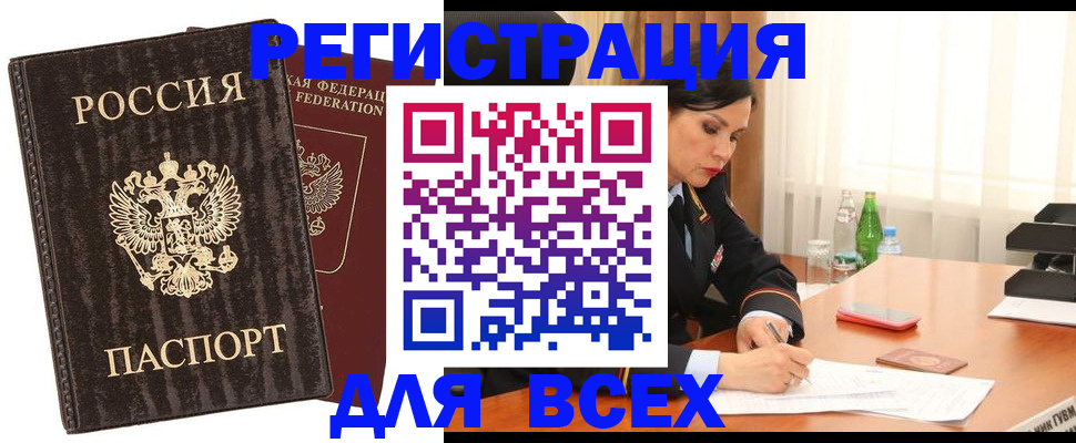 временная прописка в Купино