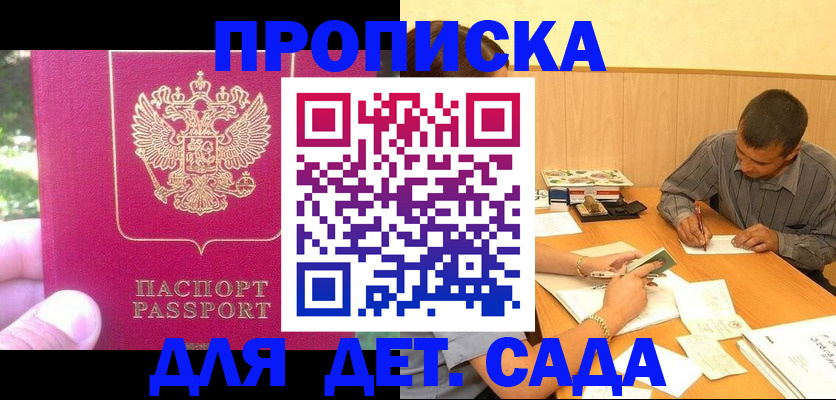 временная регистрация купить в Купино