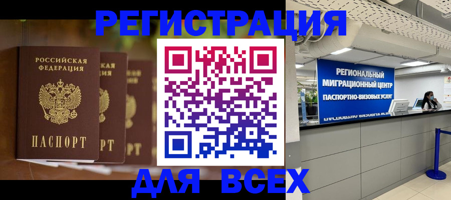 миграционный учет в Купино