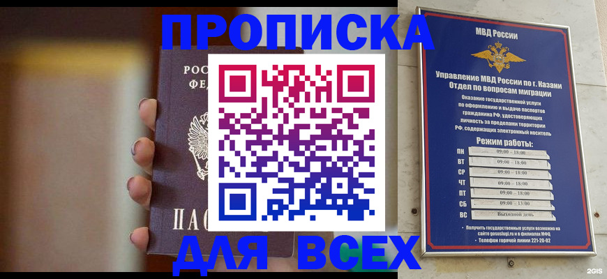 прописка законно в Купино