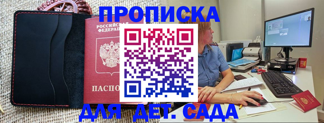 прописка регистрация в Купино