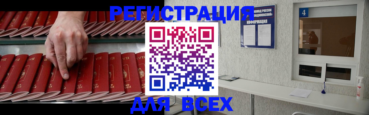 прописка регистрация в Купино
